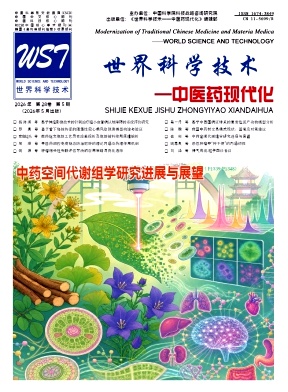 世界科学技术-中医药现代化封面